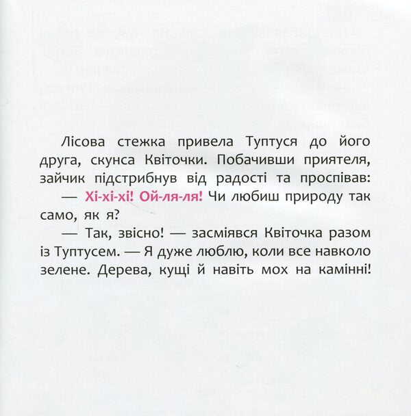 Disney Malya.My first stories.Do you love nature? / Disney Маля. Мої перші історії. А ти любиш природу? 9786170966636-6