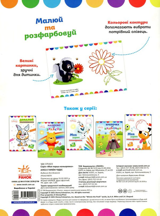 Disney Malya. Alice in Wonderland / Disney Маля. Аліса у Країні чудес 9789667504069-2