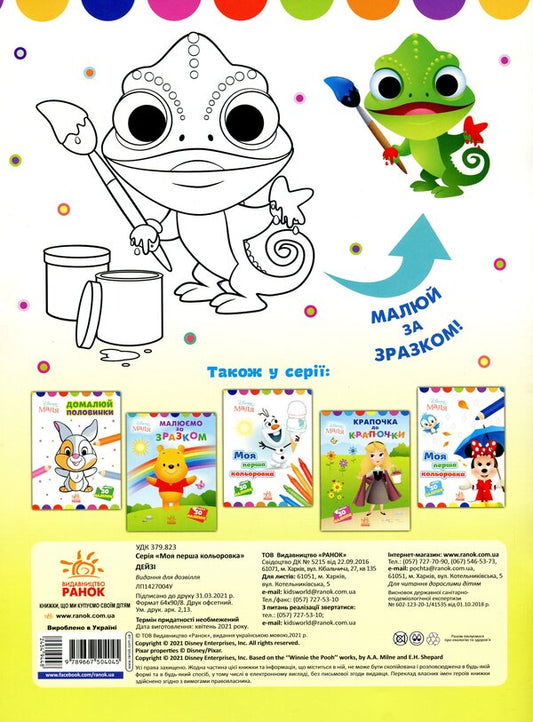 Disney Malya. Daisy We draw according to the sample / Disney Маля. Дейзі. Малюємо за зразком 9789667504045-2