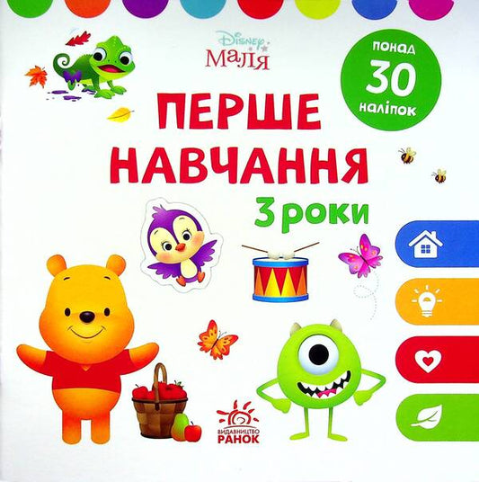 Disney Malya. First training. I am 3 years old. A set of 2 books / Disney Маля. Перше навчання. Мені 3 роки. Комплект з 2-х книг 978-966-75-0398-7-2