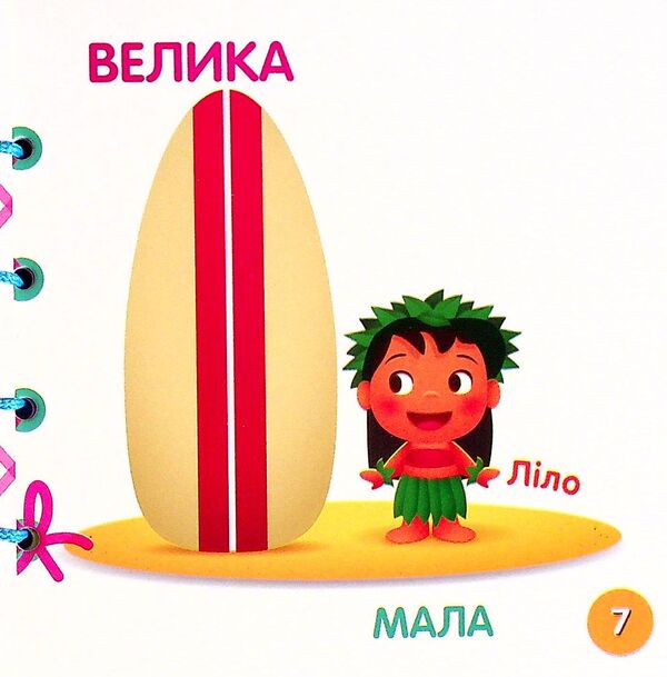 Disney Malya. Lace book. Favorite heroes. First mathematics / Disney Маля. Книжка-шнурівка. Улюблені герої. Перша математика 9789667491628-6