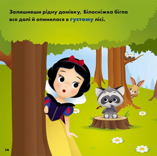 Disney Malya. My First Stories. Princesses. Rapunzel Snow White - Disney Маля. Мо перш стор. Принцеси. Рапунцель. Блоснжка - Author not specified 9786178773069-2