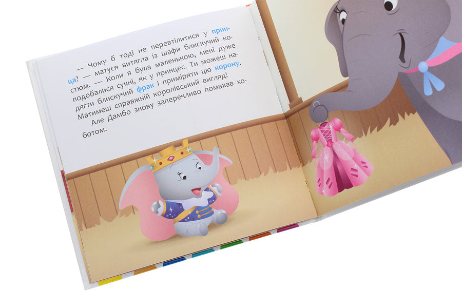 Disney Malya. My first fairy tales. Circus / Disney Маля. Мої перші казки. Циркова вистава 978-617-09-6658-2-6