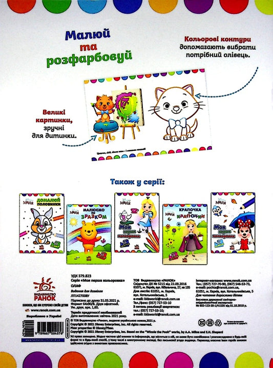 Disney Malya. Olaf / Disney Маля. Олаф 978-966-75-0407-6-2