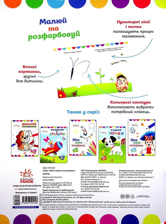 Disney Malya. Pluto / Disney Маля. Плуто 978-966-75-0410-6-2