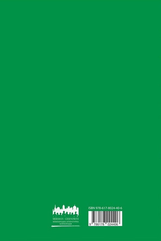 Dispatch Mod / Депеш Мод Сергей Жадан 978-617-8024-40-6-2