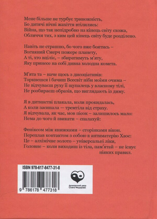 Dissociation / Дисоціація Анна Щербак 978-617-8477-31-8-2