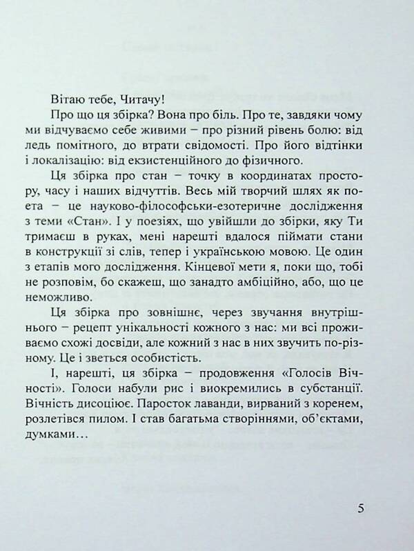 Dissociation / Дисоціація Анна Щербак 978-617-8477-31-8-6