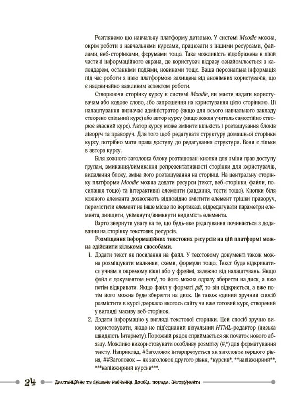Distance and mixed learning. Experience, tips, tools / Дистанційне та змішане навчання. Досвід, поради, інструменти Елена Амелина, Александр Цуркан 9786170040367-6