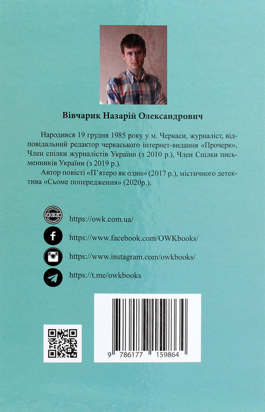 Disturbed Evil / Потривожене зло Nazariy Vyvcharyk / Теоретичний аналіз 9786177159864-2