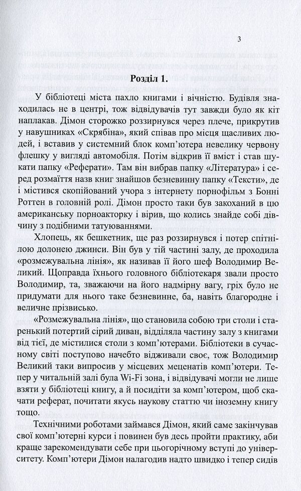 Disturbed Evil / Потривожене зло Nazariy Vyvcharyk / Теоретичний аналіз 9786177159864-6