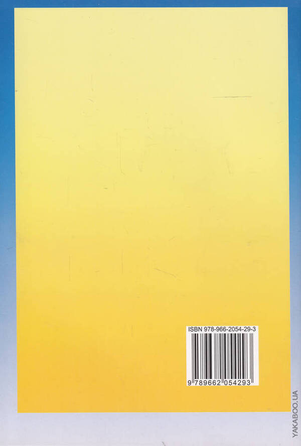 Dive into English. Teacher's guide / Dive into English. Посібник для вчителя Валентина Буренко 978-966-2054-29-3-2