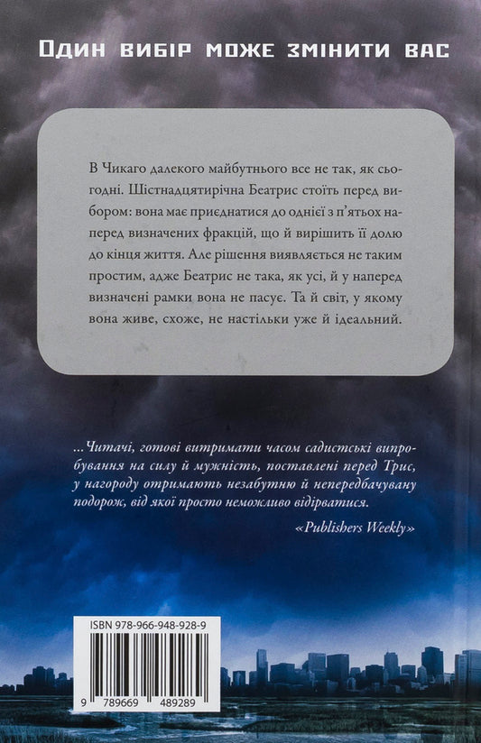 Divergent. Unconquered. Book 1 / Divergent. Нескорена. Книга 1 Veronyk mouth / Вероніка Рот 9789669489289-2