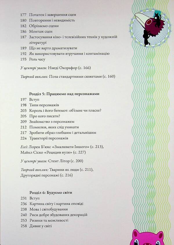 Divide: Illustrated Guide from inspired writing / Дивопис: ілюстрований посібник з натхненного письменництва Джефф Вандермеер 978-617-8425-41-8-6