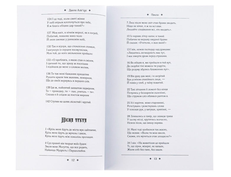 Divine Comedy. Hell / Божественна комедія. Пекло Dante aligers / Данте Алігер 9780880009119-6