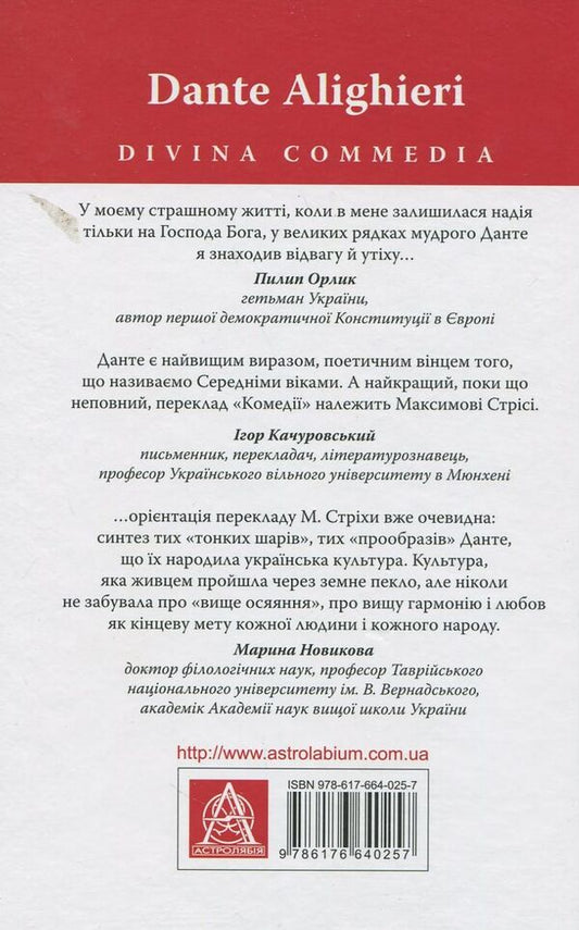 Divine Comedy: Hell / Божественна комедія: Пекло Данте Алигьери 978-617-664-268-8-2