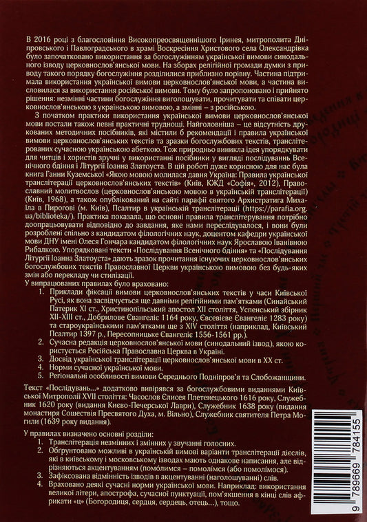 Divine liturgy / Божественна літургія 9789669784155-2