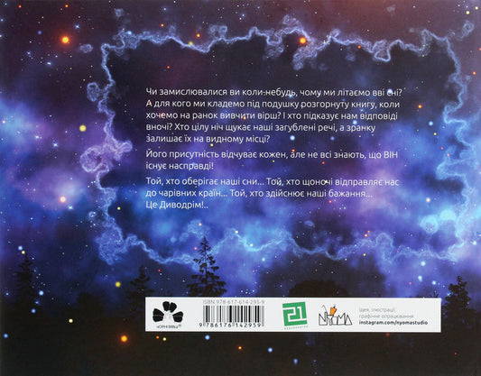 Divodrim and Pajama Pani / Диводрім і Піжамна Пані Ира Бова 978-617-614-295-9-2