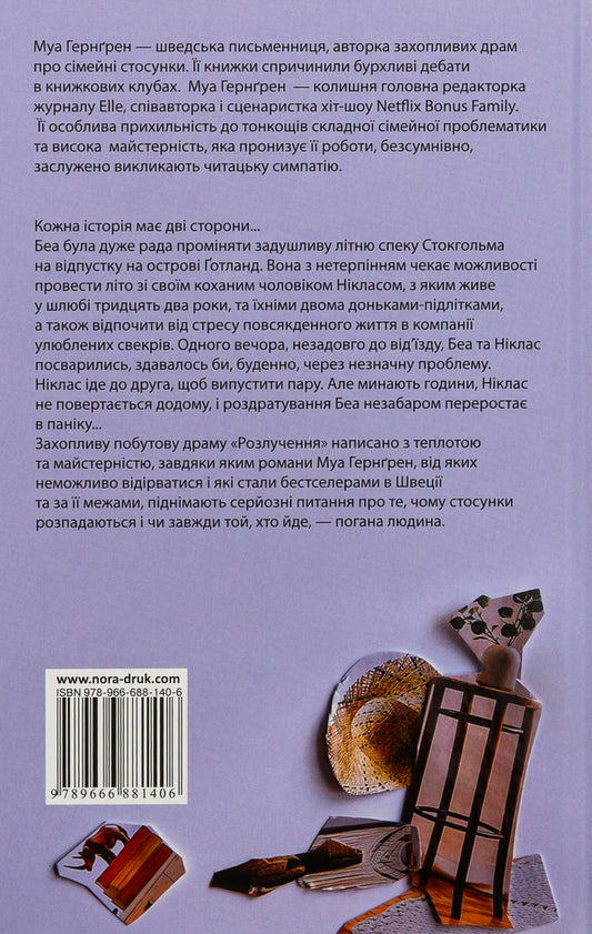 Divorce / Розлучення Моа Хернгрен 978-966-688-140-6-2