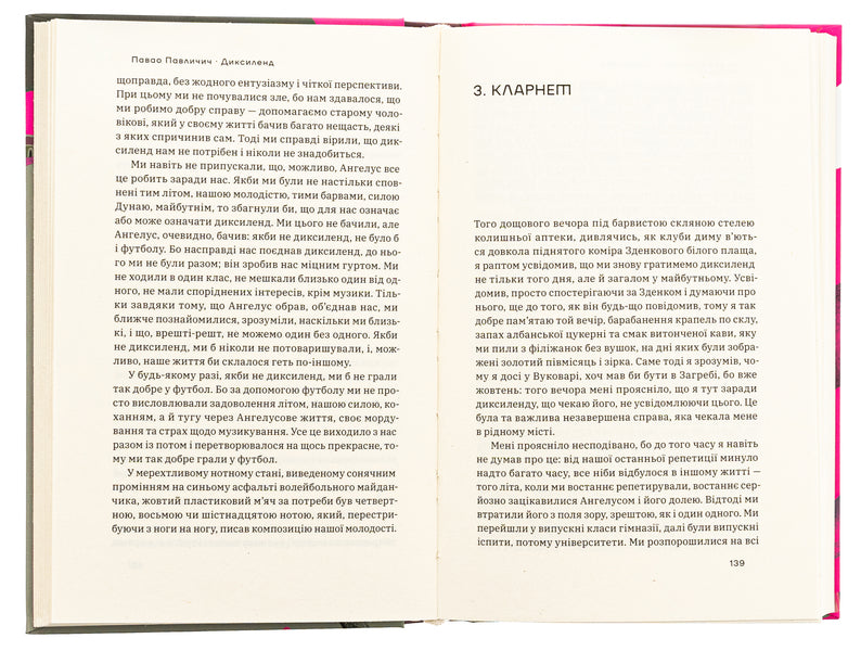 Dixieland / Диксиленд Павао Павличич 978-617-569-677-4-6