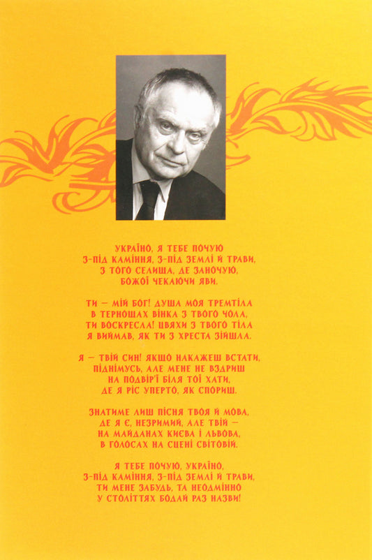 Dmytro Pavlychko. Memoirs. Volume 6 / Дмитро Павличко. Спогади. Том 6 Dmitry Pavlychko / Дмитро Павличко 9786176050247-2