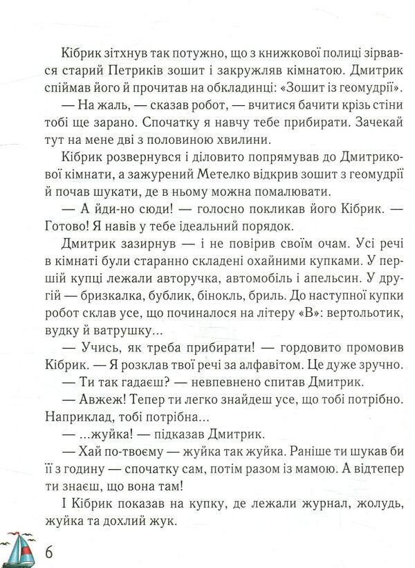 Dmytryk in the Land of Blue Roses / Дмитрик у Країні Синіх Троянд Леонид Сапожников 978-966-915-221-3-6