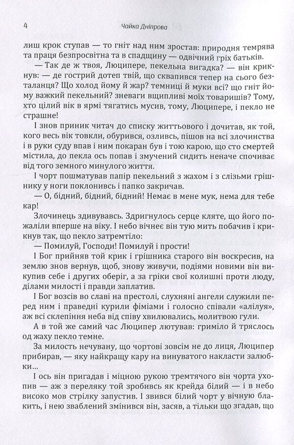 Dnieper Gull. Story. Lyrics / Дніпрова Чайка. Оповідання. Вірші Днипрова Чайка 978-617-673-892-3-6