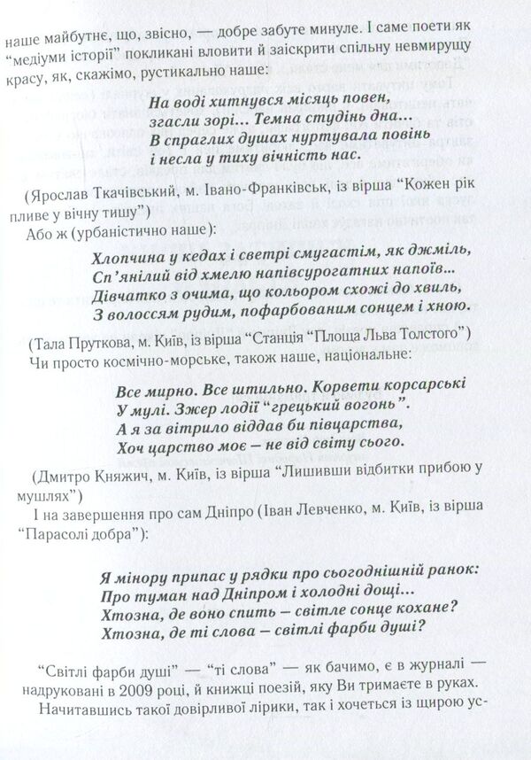 Dnieper waves. Book 1 / Дніпрові хвилі. Книга 1 978-966-8963-21-6-6