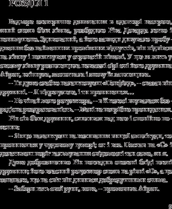 Do Androids Dream Of Electric Sheep? - Чи мрють андроди про електричних овець? Philip K Dyk - Флп К Дк 9789669749062-6