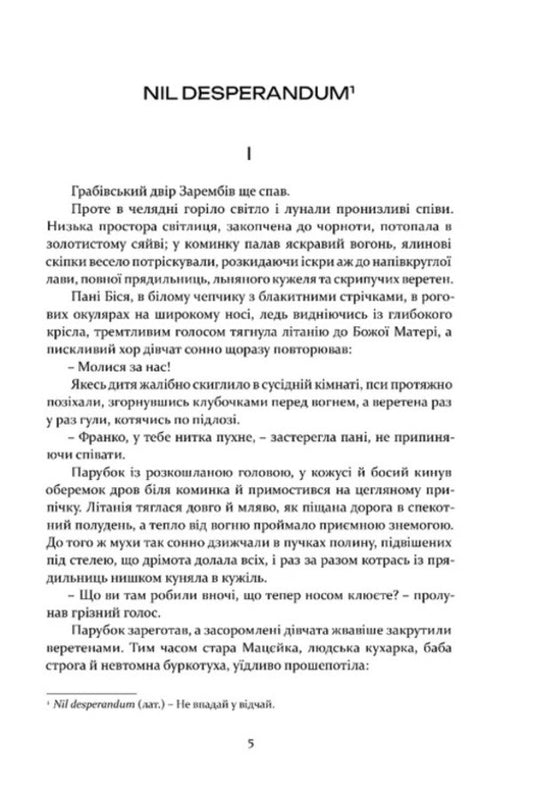 Do Not Despair / Не впадай у відчай Vladyslav Raymont / Владислав Реймонт 9786176299745-2