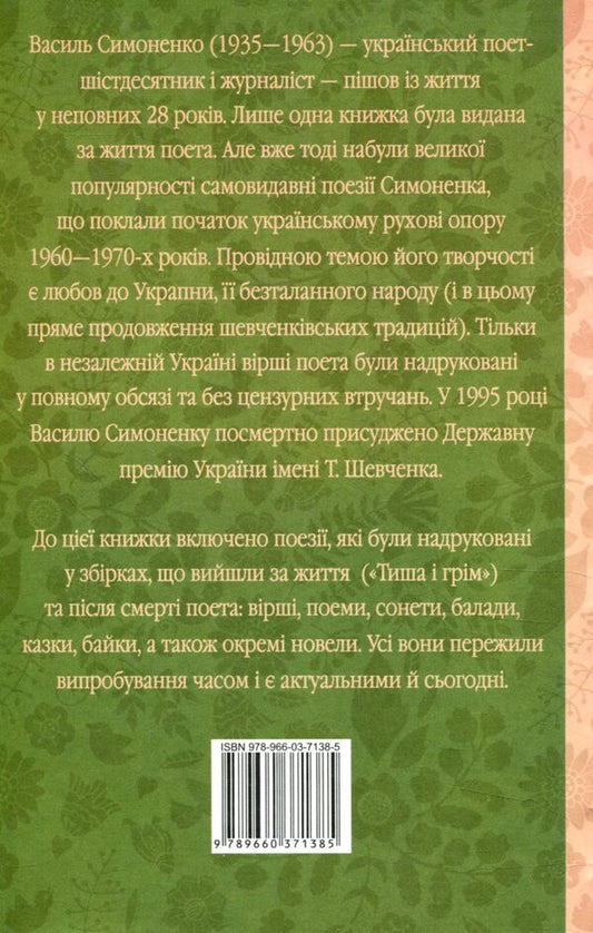 Do You Know That You Are A Person? / Ти знаєш, що ти – людина? Vasyl Simonenko / Василий Симоненко 9789660371385-2