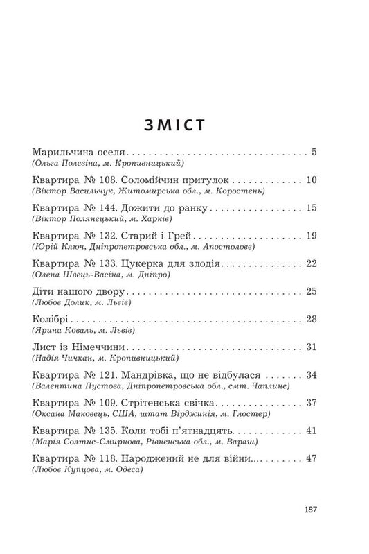 Do cats see heaven? / Чи бачать небеса котів 978-966-10-8825-1-2