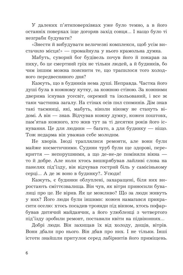 Do cats see heaven? / Чи бачать небеса котів 978-966-10-8825-1-6