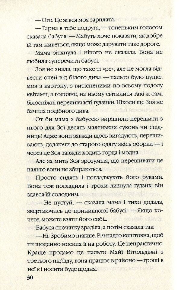 Do it gently. Novels / Зроби це ніжно. Новели Ирэн Роздобудько 978-966-8659-51-5, 978-617-688-009-7-6