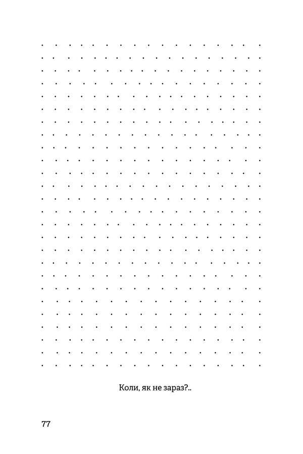 Do not get up in the morning. A notebook for getting off the couch / Зранку не встававлик. Блокнот для того, щоб встати з дивана Наталья Васильева 9786178224615-6