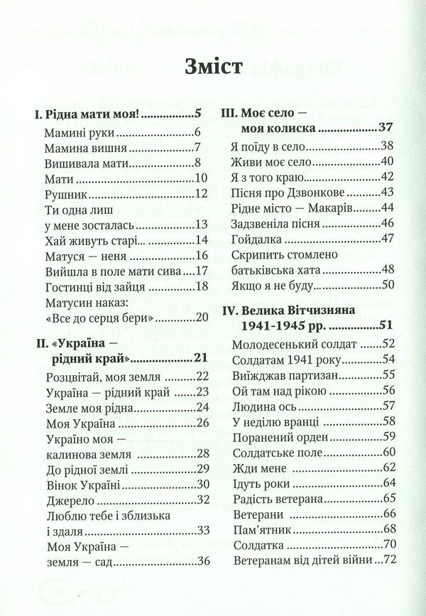 Do not leave your heart without love / Не залишайте серце без любові Мария Даниленко 978-617-7817-92-4-6