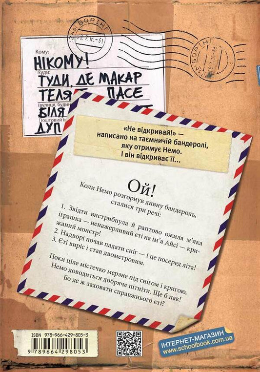 Do not open! Bites! / Не відкривай! Кусається! Шарлотта Хаберсак 978-966-429-805-3-2