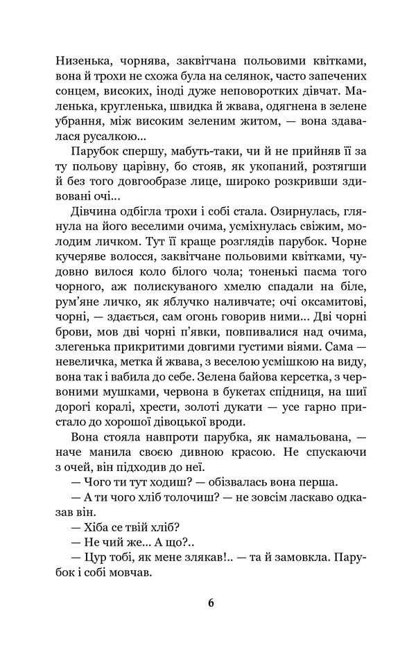 Do the oxen roar like the manger is full? / Хіба ревуть воли, як ясла повні? Панас Мирный 978-966-10-5319-8-6