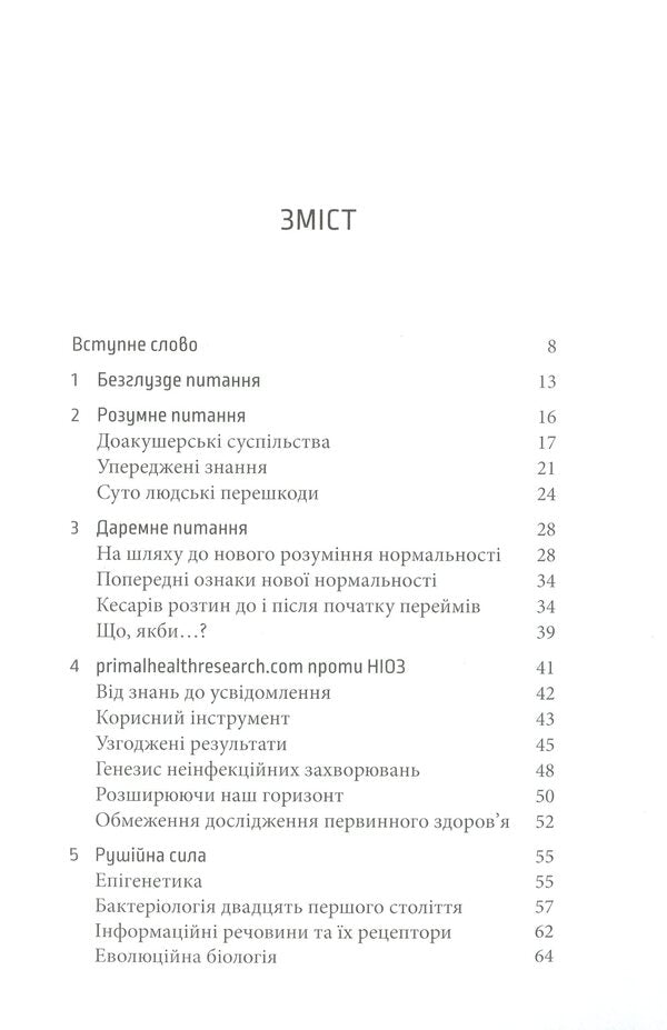 Do we need midwives? / Чи потрібні нам акушерки? Мишель Оден 978-966-97841-0-0-6