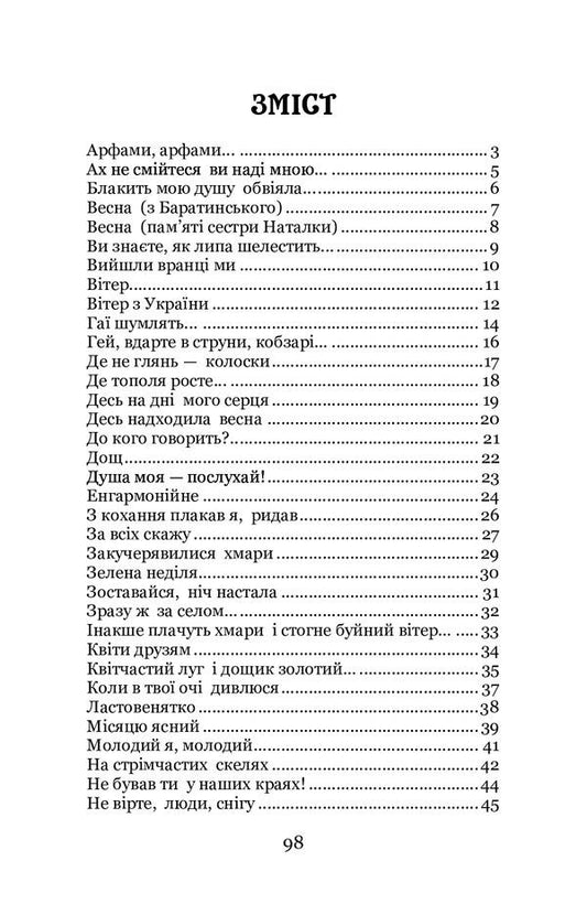 Do you know how a linden rustles? Selected poems / Ви знаєте, як липа шелестить? Вибрані поезії Павел Тычина 978-617-7939-55-8-2