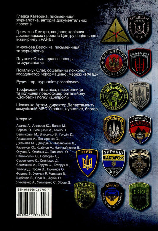 Dobrobaty / Добробати Олег Покальчук, Вероника Миронова, Василиса Трофимович, Екатерина Гладкая, Дмитрий Громаков, Ольга Плужник, Игорь Рудич, Артем Шевченко 978-966-03-7709-7-2