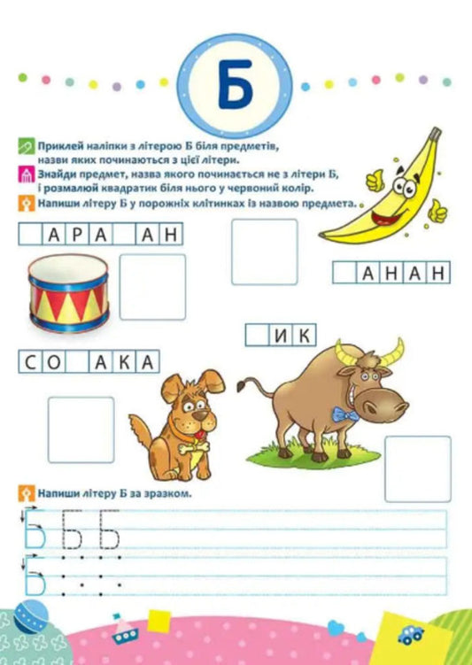 Dobryk Rabbit School. We study letters / Школа Кролика Добрика. Вивчаємо літери 9786177877348-2