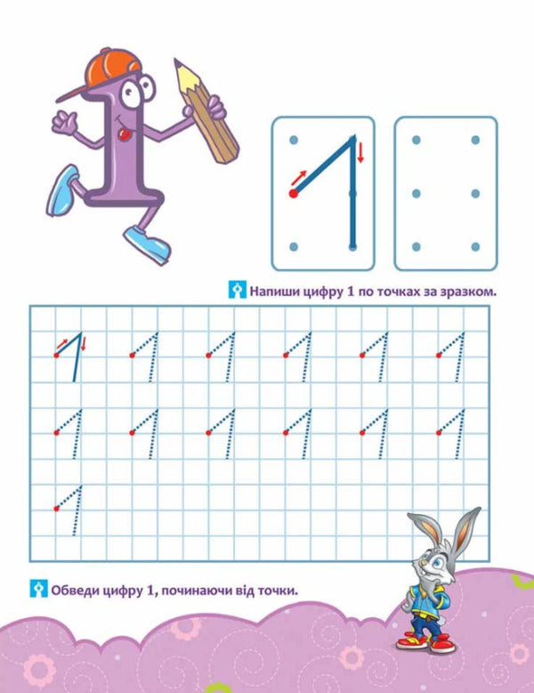 Dobryk Rabbit School. We study numbers / Школа Кролика Добрика. Вивчаємо цифри 9786177877331-3