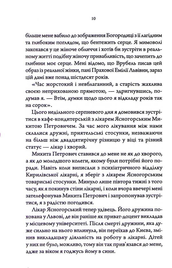 Doctor Of Lukyaniv Castle. Book 2 / Лікар Лук'янівського замку. Книга 2 Sergey Ponomarenko / Сергій Пономаренко 9786171512306-6
