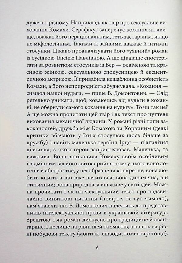 Doctor Seraphicus / Доктор Серафікус Виктор Домонтович 978-617-8693-54-1-6