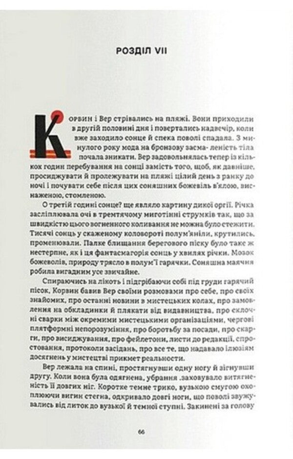 Doctor Seraphicus - Доктор Серафкус Viktor Domontovych - Вктор Домонтович 9786178535148-6