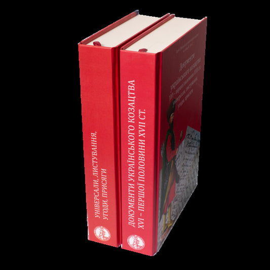 Documents Of The Ukrainian Cossacks XVI - The First. Gender 17Th Century: Universals, Correspondence, Agreements, Oaths - Документи укранського козацтва XVI перш. пол. XVII ст.: унверсали, листування, угоди, присяги - Author not specified 9786178174187-2