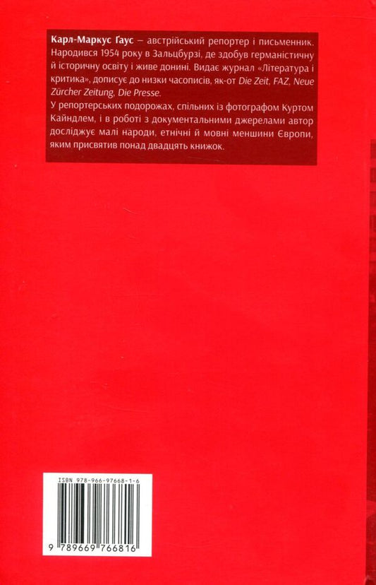 Dog Eaters And Other People - Собакоди та нш люди Karl-Marcus Haus - Карл-Маркус Гаус 9789669766816-2