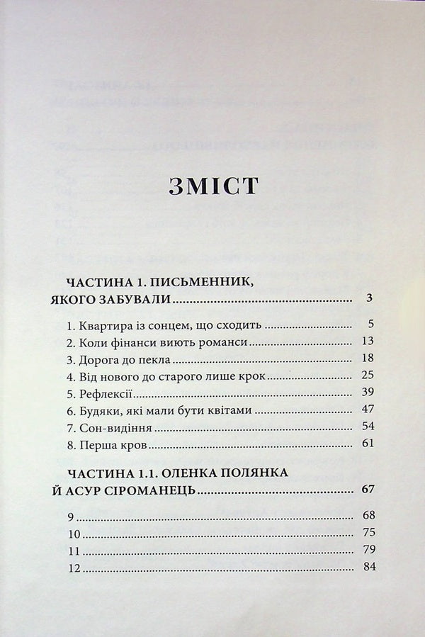Dog Head / Песиголовець Alexander Zavara / Олександр Завара 9786178458119-6