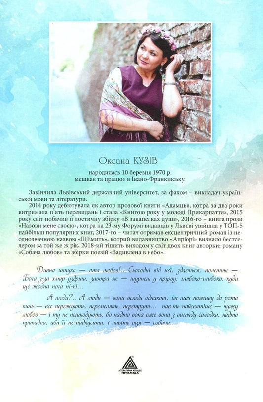 Dog love / Собача любов Оксана Кузив 9789664415511-2